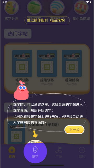 星小兔AI练字官方版