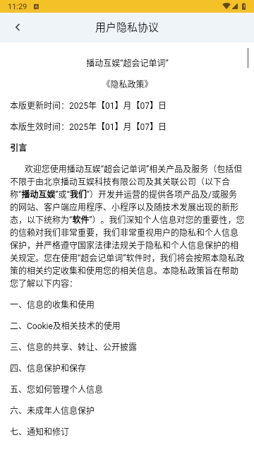 超会记单词2025最新版