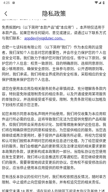 免费抠图PS手机版