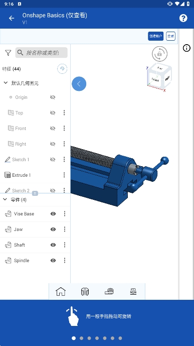 Onshape 3D CAD手机版