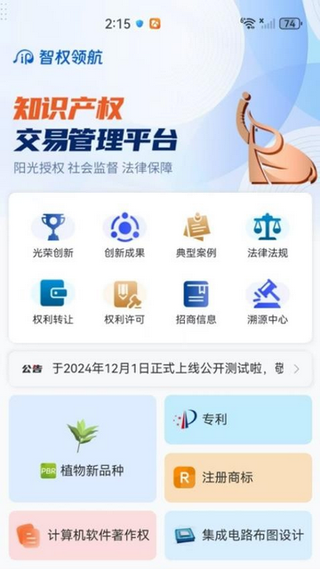 智权领航APP