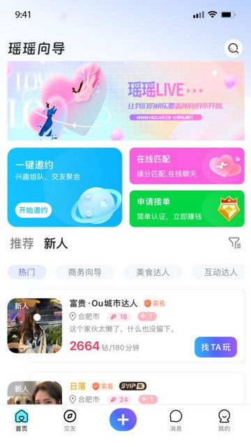 瑶瑶最新聊天app