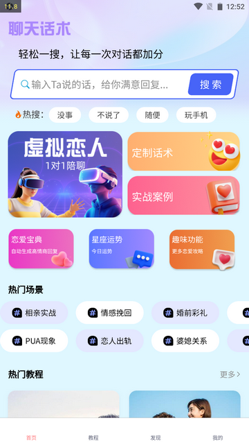 恋习生手机app