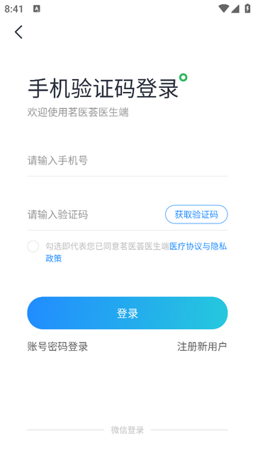 茗医荟医生端app