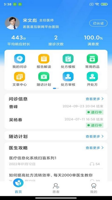 茗医荟医生端app