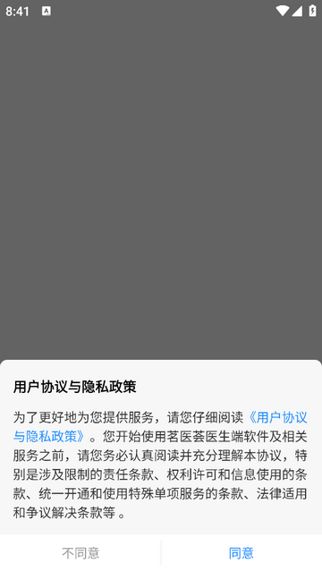 茗医荟医生端app