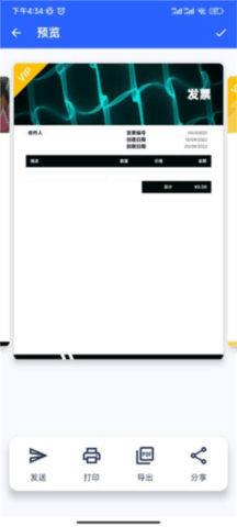 发票生成器官方版