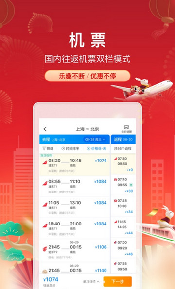 携程旅行极速版App