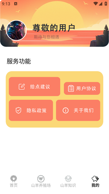 模懝山羊手机app