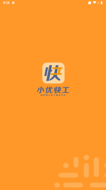 小优快工手机版