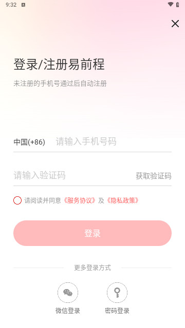 易前程最新版