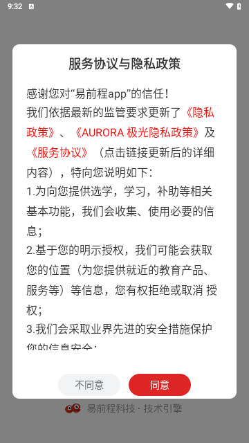 易前程最新版