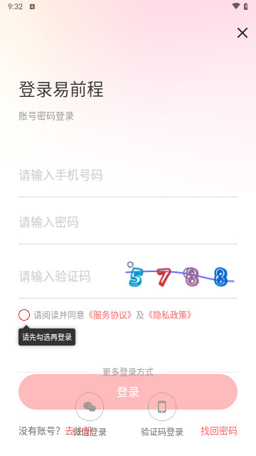 易前程最新版