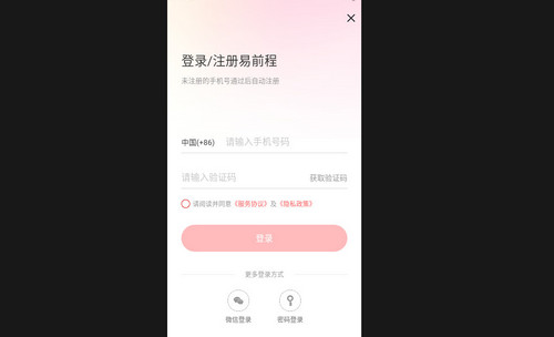易前程最新版