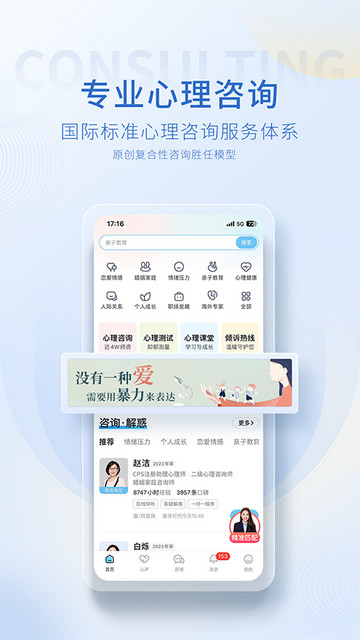 心理咨询壹点灵app