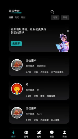 律师直聘2025最新版