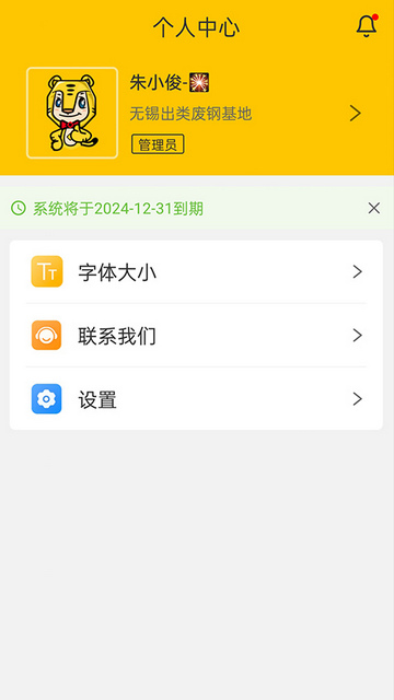 虎宝管家app