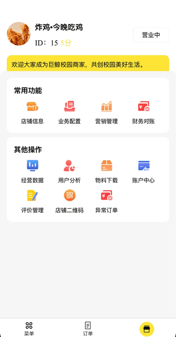 巨鲸校园商家版app