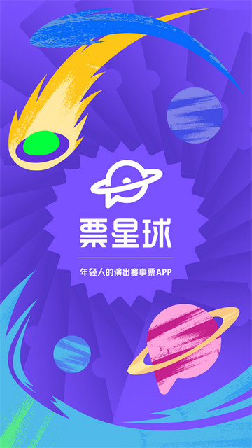 票星球买票App