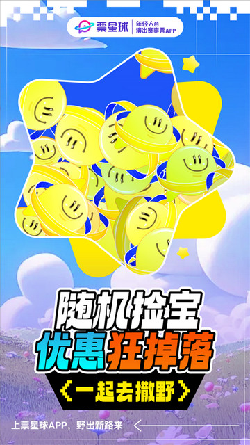 票星球买票App