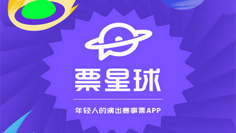 票星球买票App