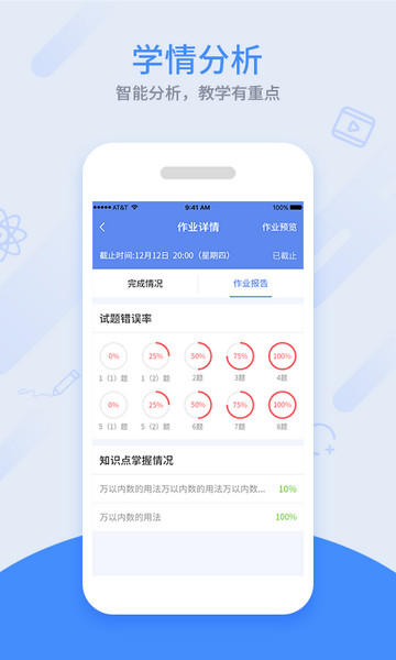 同步课堂教师版app