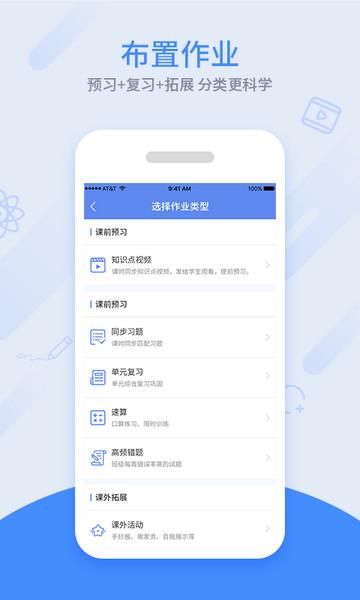 同步课堂教师版app