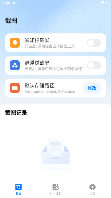 超级截图大师最新版