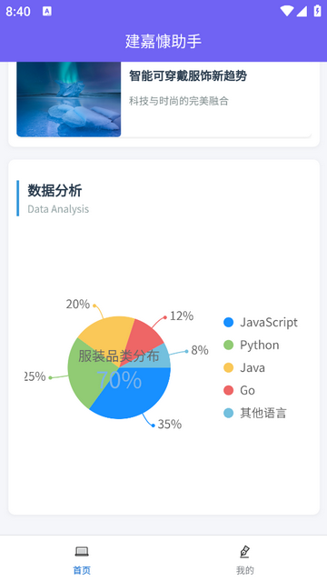 建嘉慷助手免费版