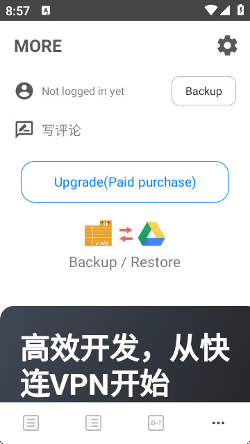 酷莫笔记备忘录app