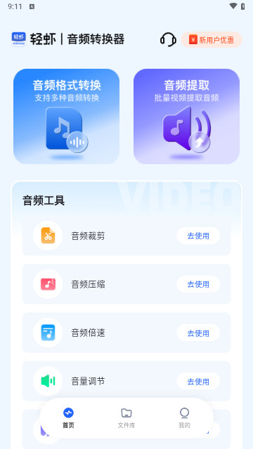 轻虾音频转换器最新版