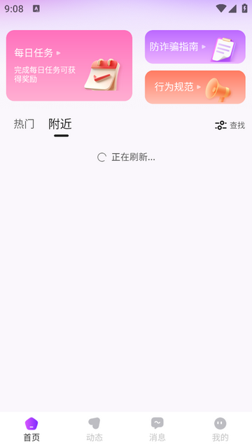 贝友社交软件