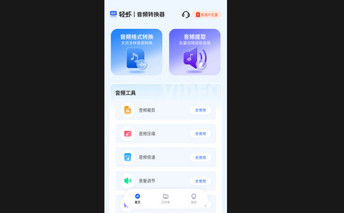 轻虾音频转换器最新版