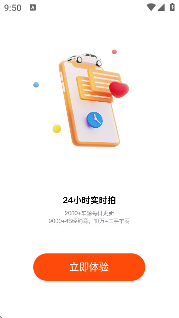 车易拍商户端app