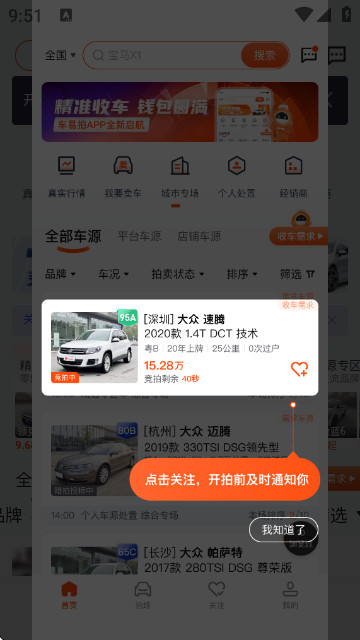 车易拍商户端app