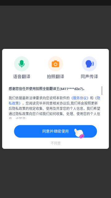 拍照全能翻译王最新版