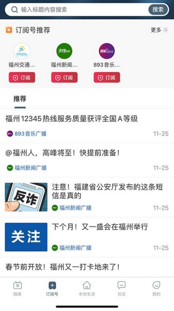 畅行福州手机app