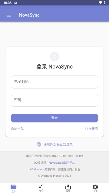 NovaSync手机版