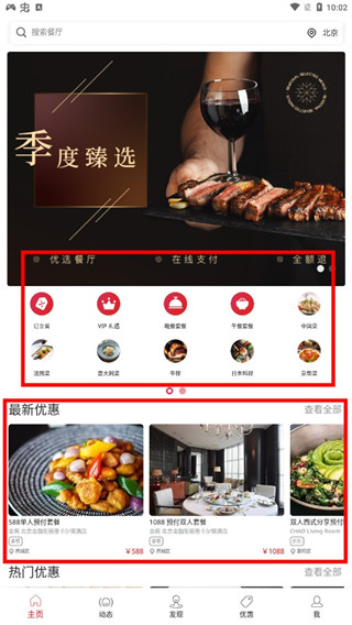 鼎食聚app