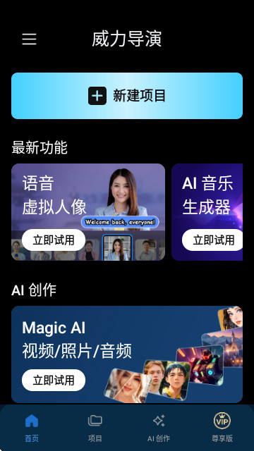 威力导演视频制作软件app