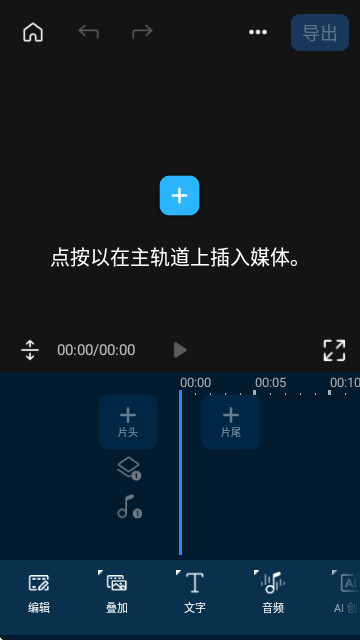 威力导演视频制作软件app