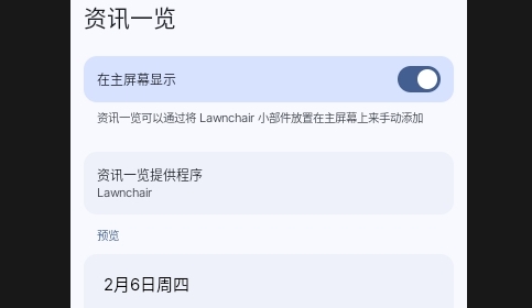 Lawnchair中文版