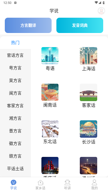 方言通iOS版