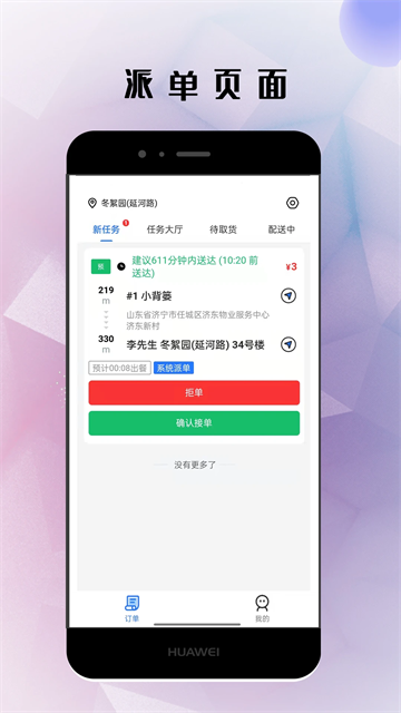 仓鼠外卖骑手版app