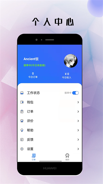 仓鼠外卖骑手版app