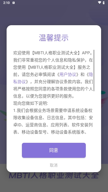 MBTI人格职业测试大全手机版