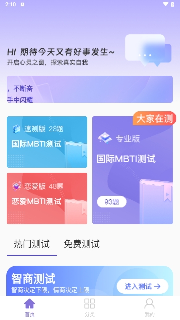 MBTI人格职业测试大全