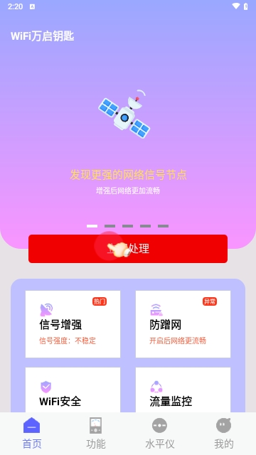 WiFi万启钥匙免费版