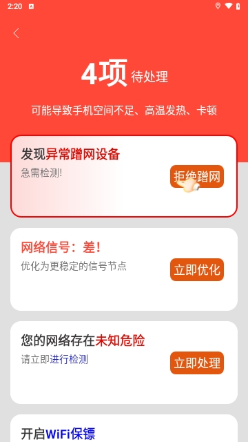 WiFi万启钥匙免费版