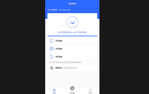 QZOOM投屏安卓版